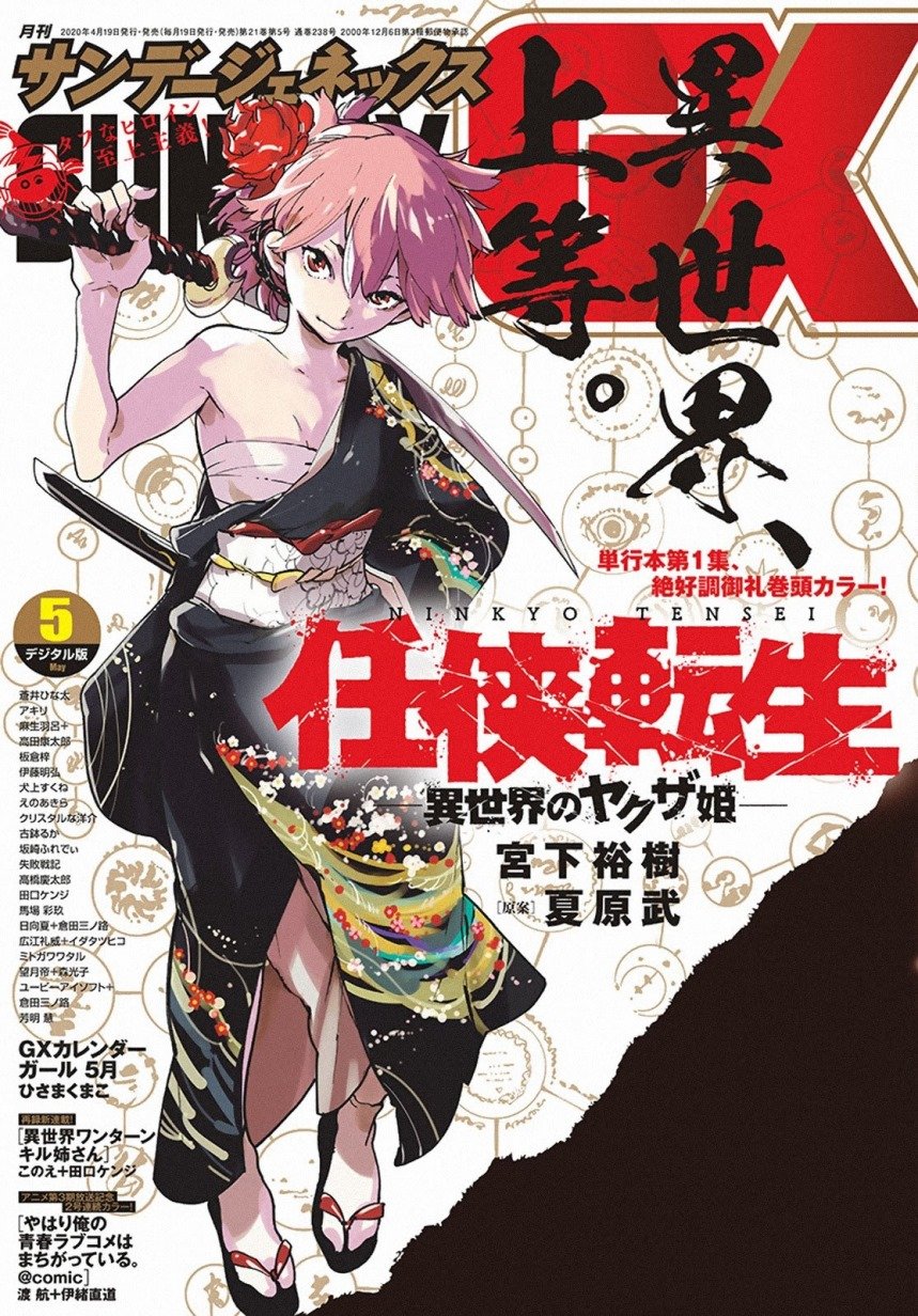 Ninkyou Tensei: Isekai no Yakuzahime Chapter 09