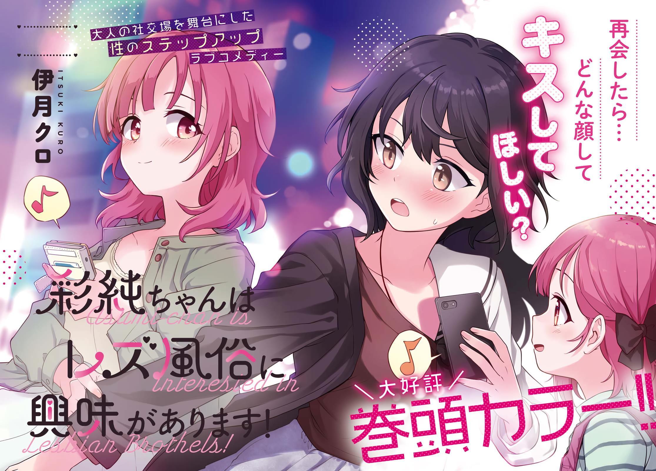 Asumi-chan wa Les Fuuzoku ni Kyoumi ga Arimasu! Chapter 6 page 1