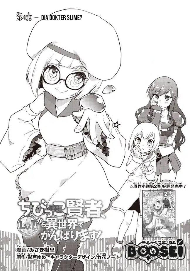 The Small Sage Will Try Her Best In the Different World from Lv. 1! Chapter 04