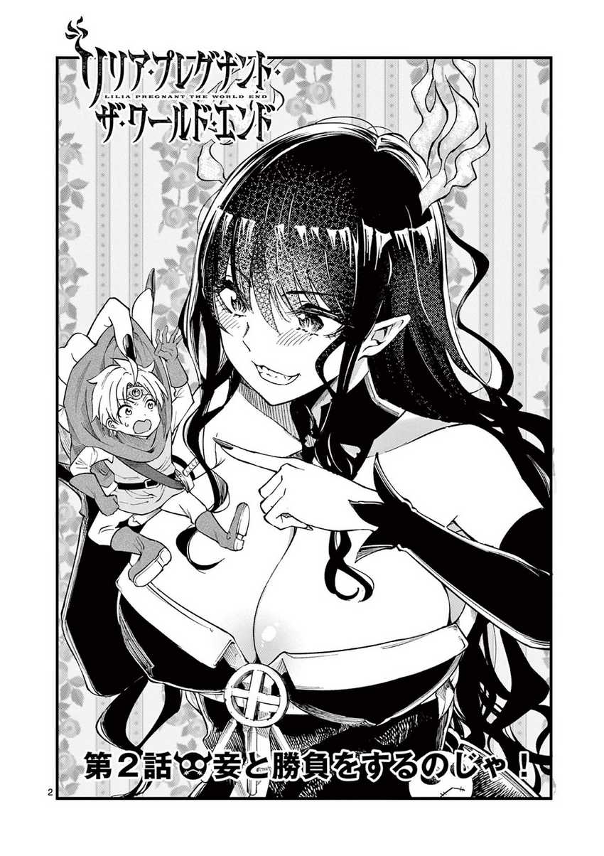 Lilia’s Pregnancy Spells the World’s End Chapter 02