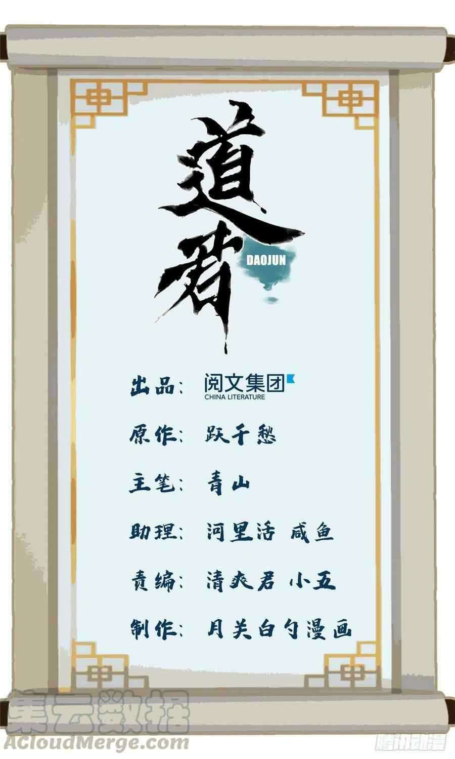 The Taoist Chapter 54 page 2
