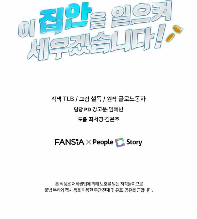 I Will Raise This Family! Chapter 04
