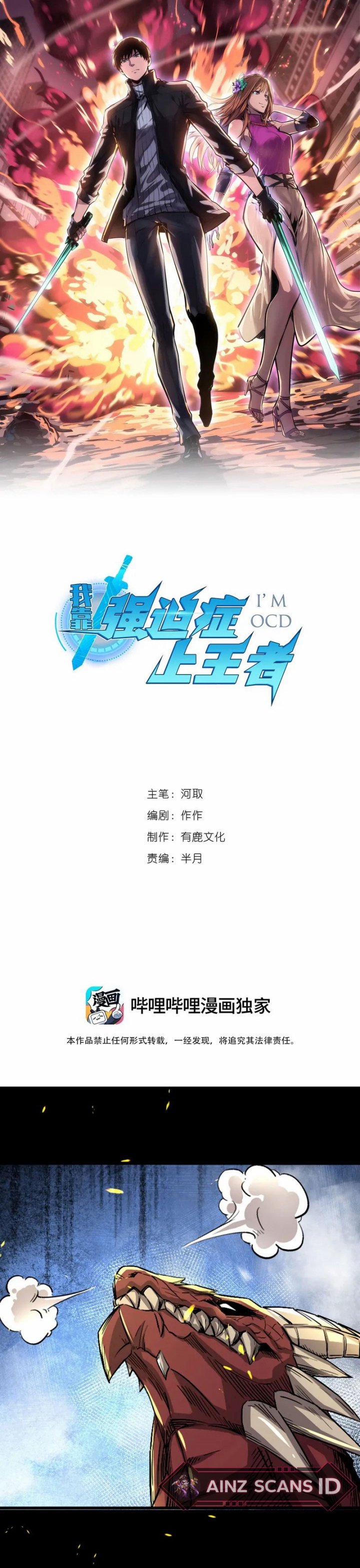 I Rely on OCD To Become The King Chapter 47