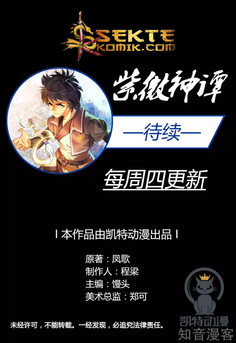 The Tale of Zi Wei Chapter 05