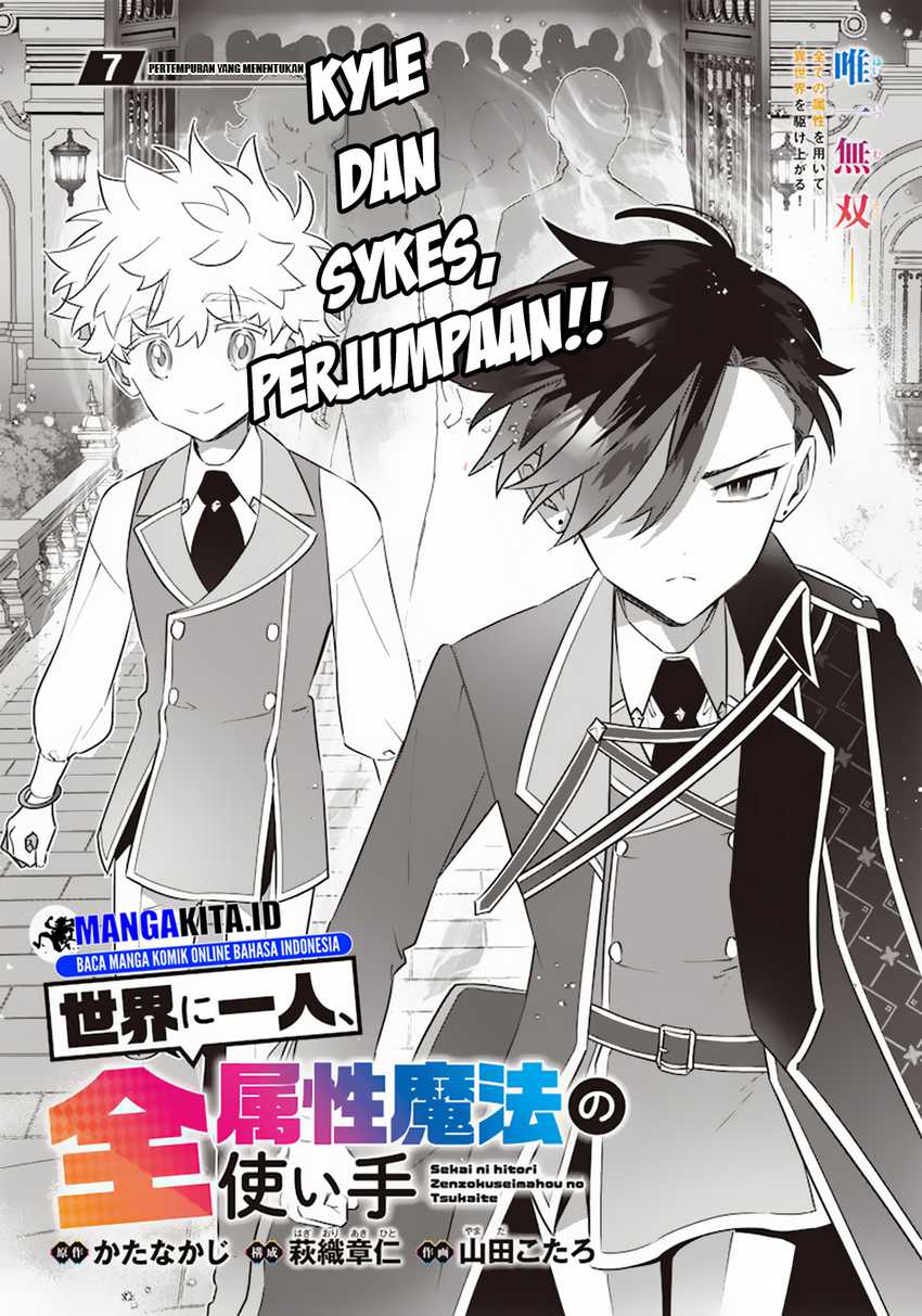 Sekai ni Hitori, Zenzokusei Mahou no Tsukaite Chapter 07