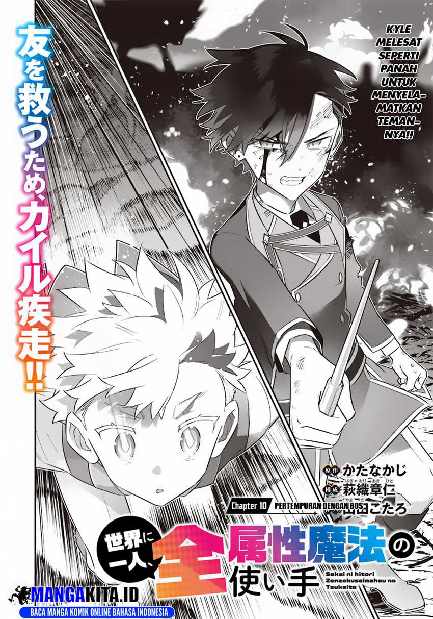 Sekai ni Hitori, Zenzokusei Mahou no Tsukaite Chapter 11