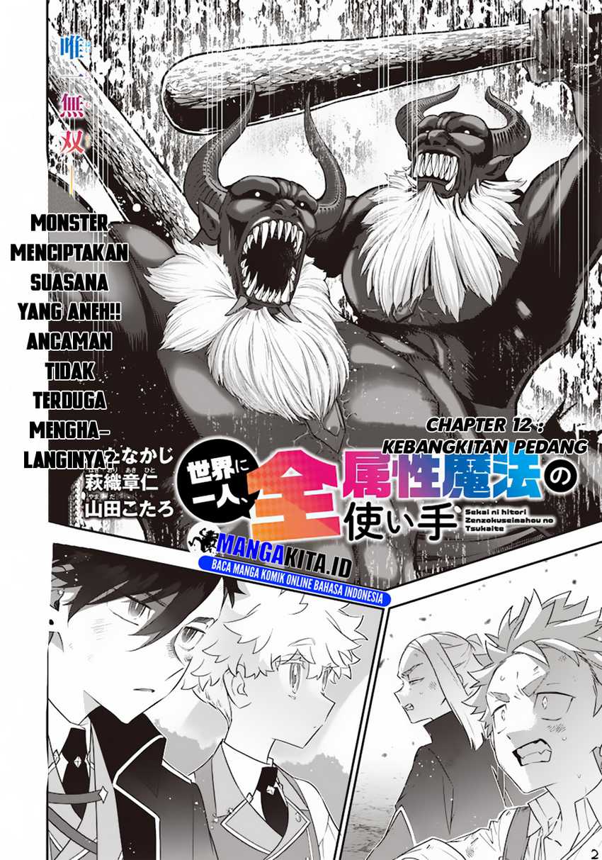 Sekai ni Hitori, Zenzokusei Mahou no Tsukaite Chapter 12