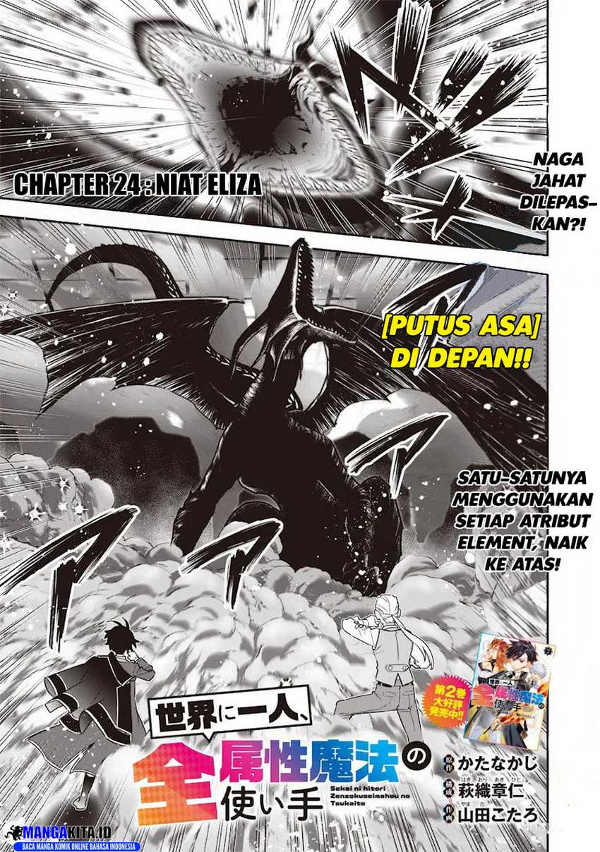 Sekai ni Hitori, Zenzokusei Mahou no Tsukaite Chapter 24