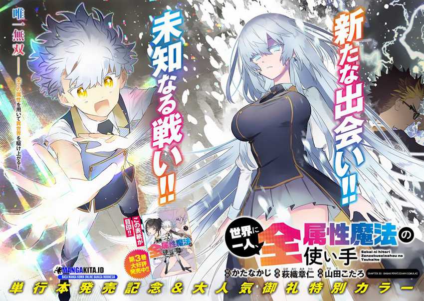 Sekai ni Hitori, Zenzokusei Mahou no Tsukaite Chapter 30