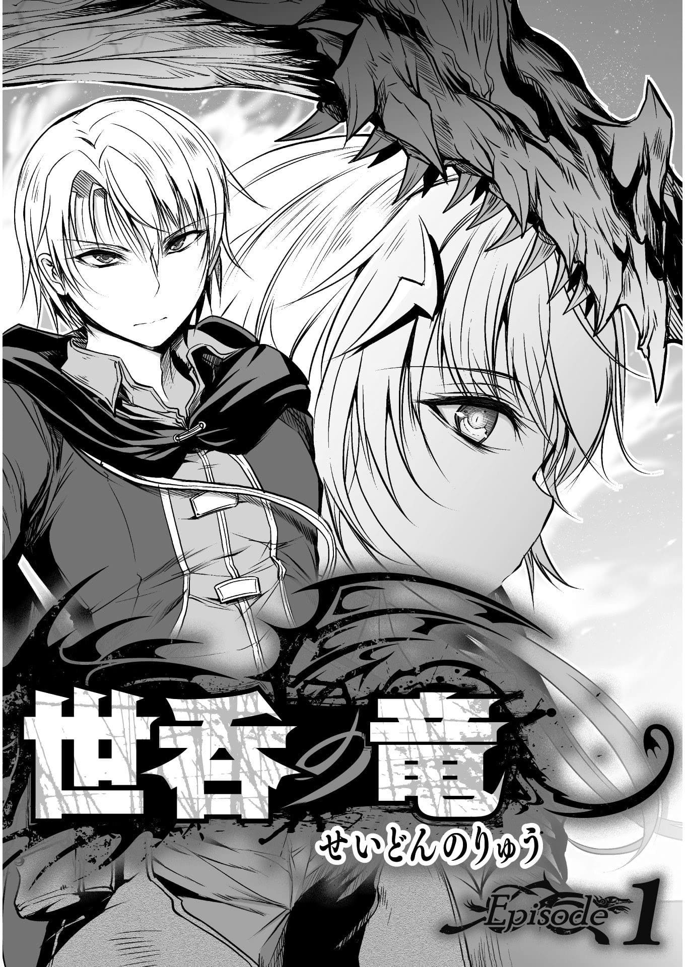 Seidon no Ryuu Chapter 01