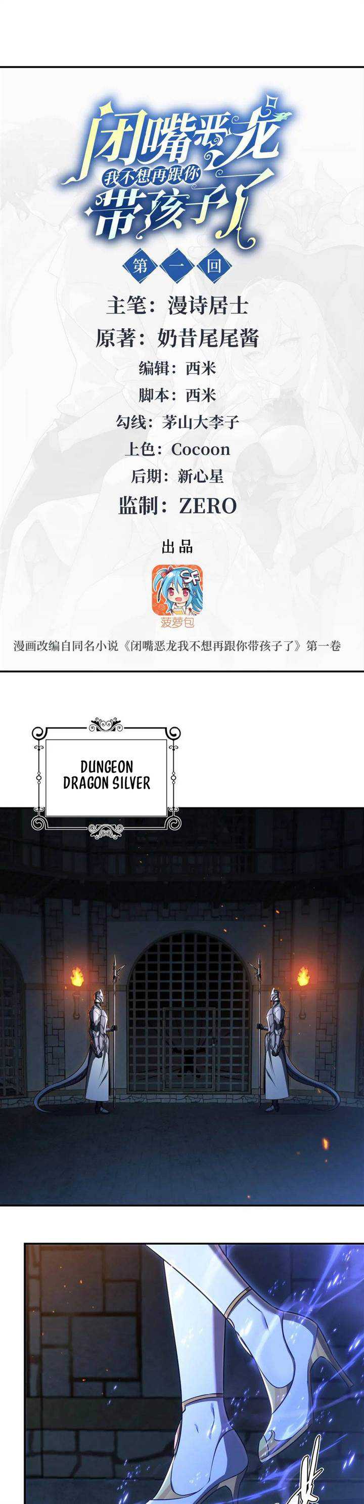 Shut Up, Evil Dragon! I don’t want to raise a child with you anymore Chapter 01 page 1