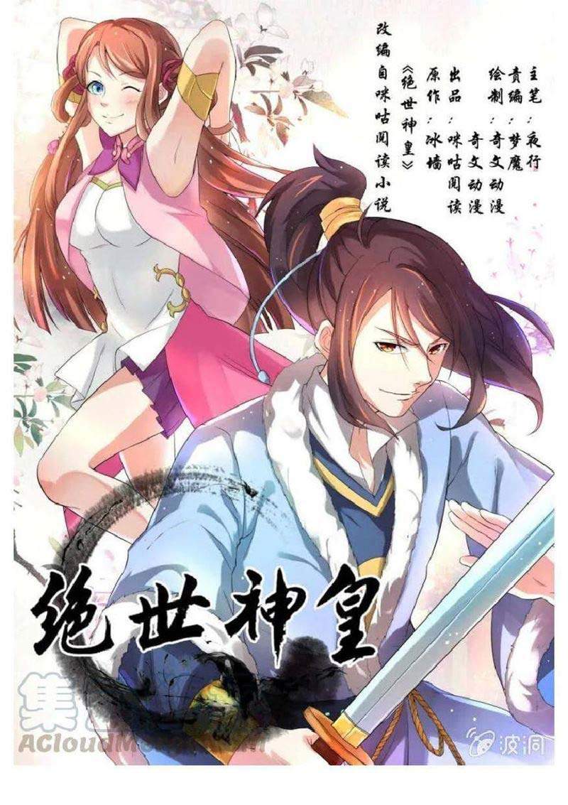 Peerless Heavenly Emperor Chapter 26