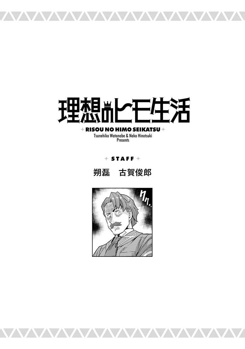 Risou no Himo Seikatsu Chapter 56