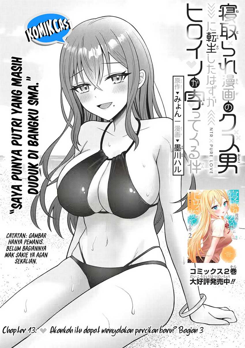 Netorare Manga no Kuzu Otoko ni Tensei Shitaa Hazu ga Heroine ga Yottekuru Ken Chapter 13.1