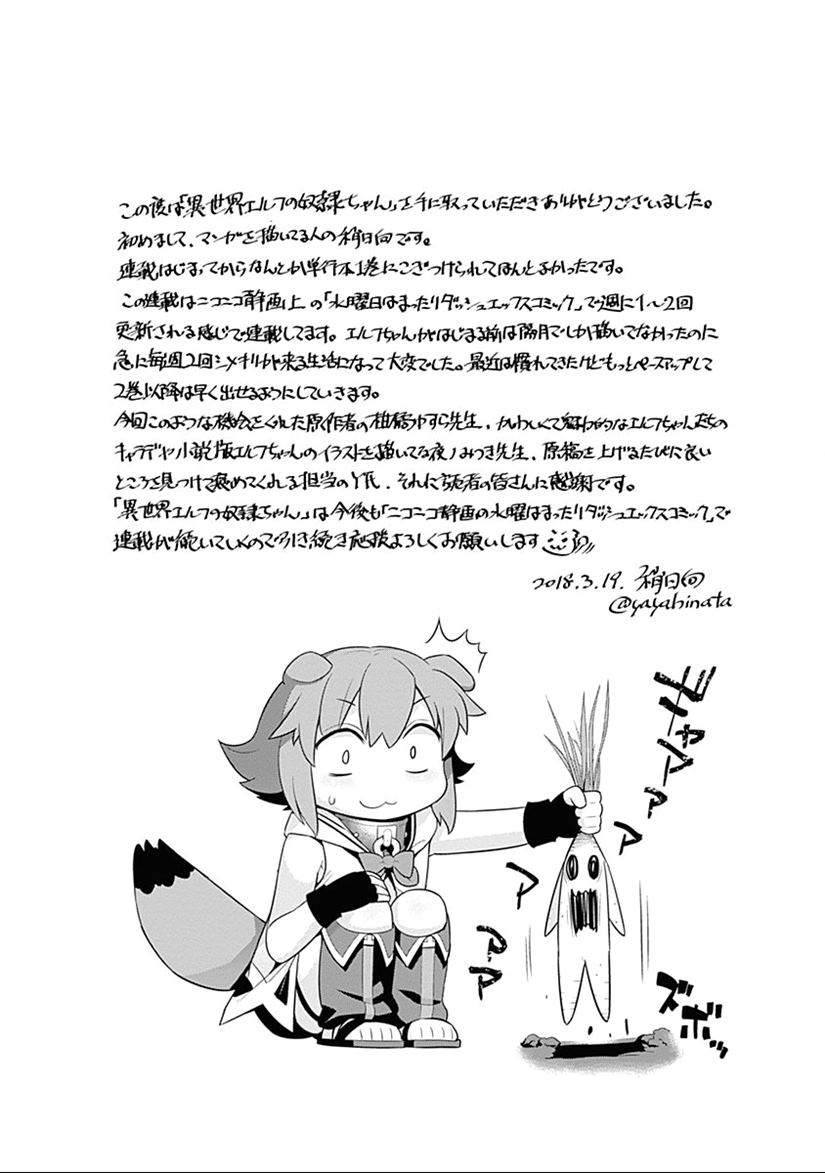 Isekai Elf no Dorei-chan Chapter 32.5