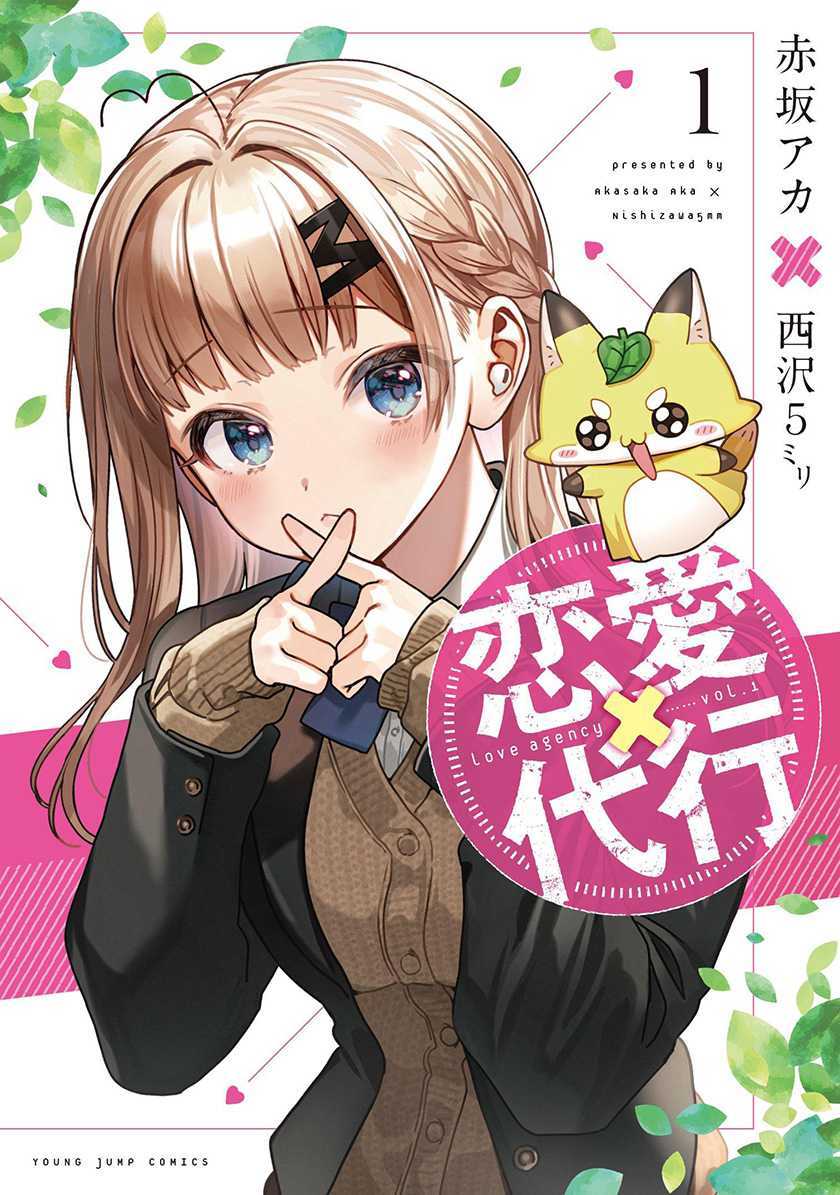 Renai Daikou Chapter 09.1