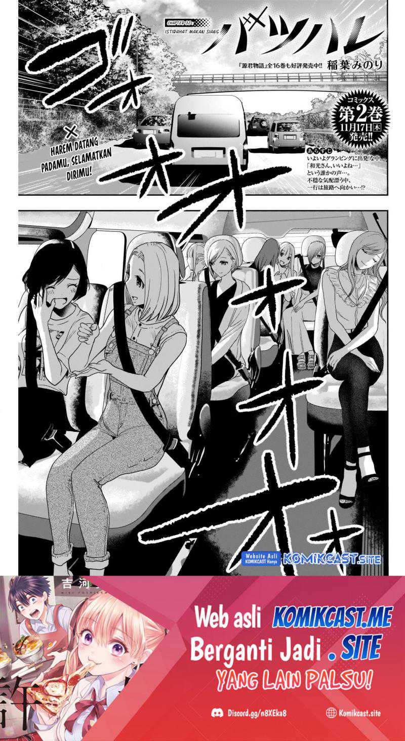 Batsu Harem Chapter 32