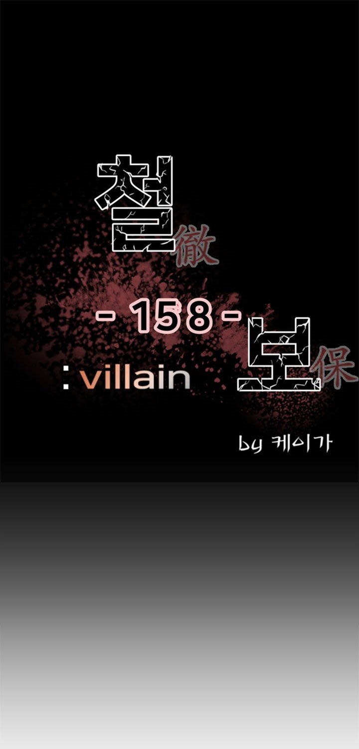 The Villain Chapter 158