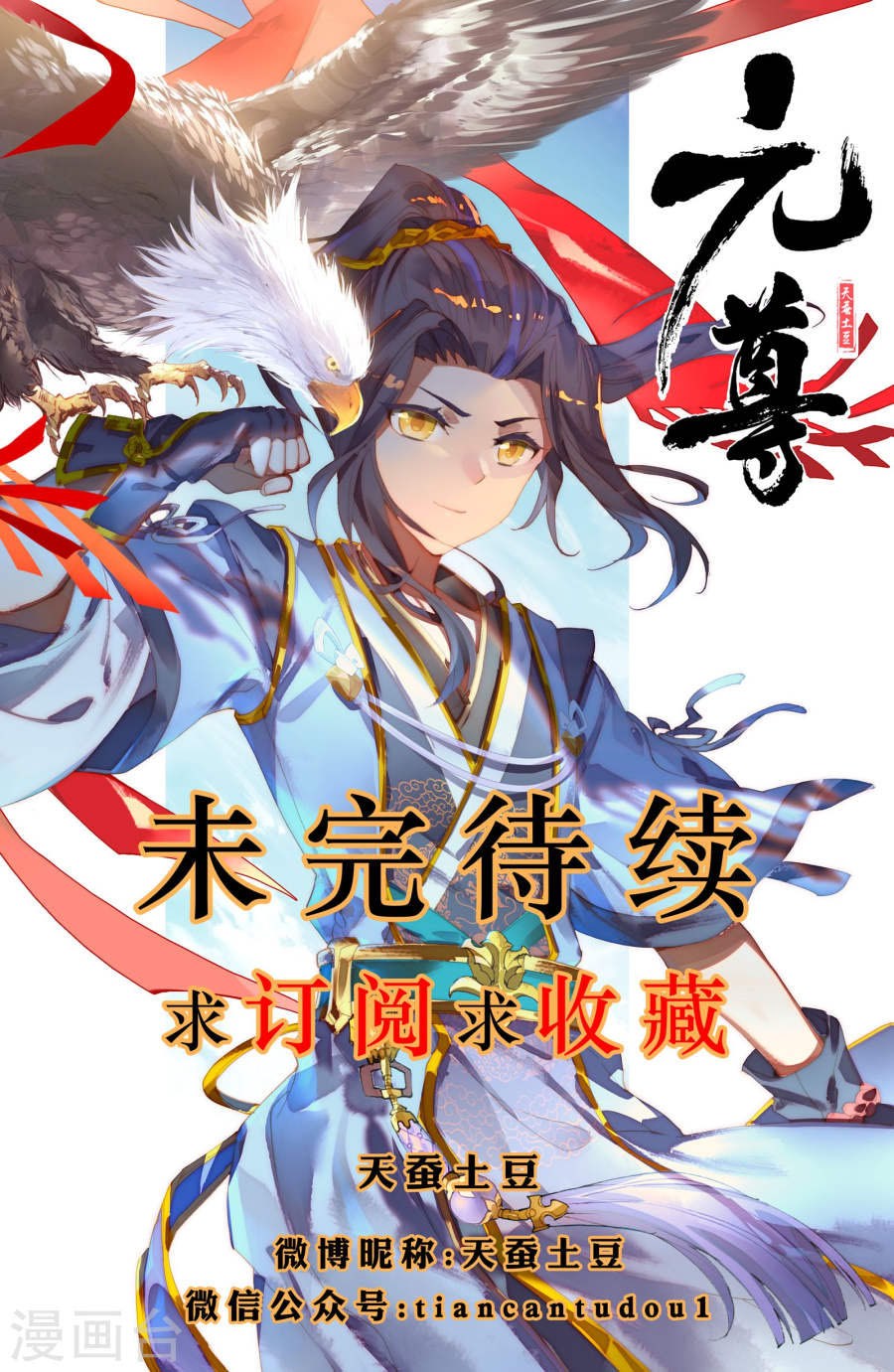 Yuan Zun Chapter 08.5