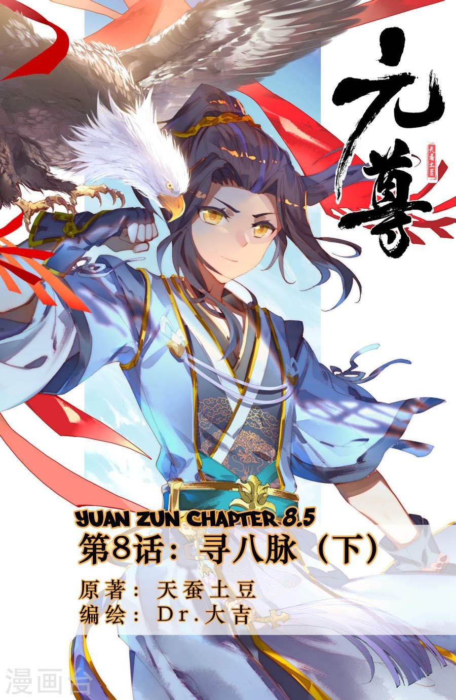 Yuan Zun Chapter 08.5