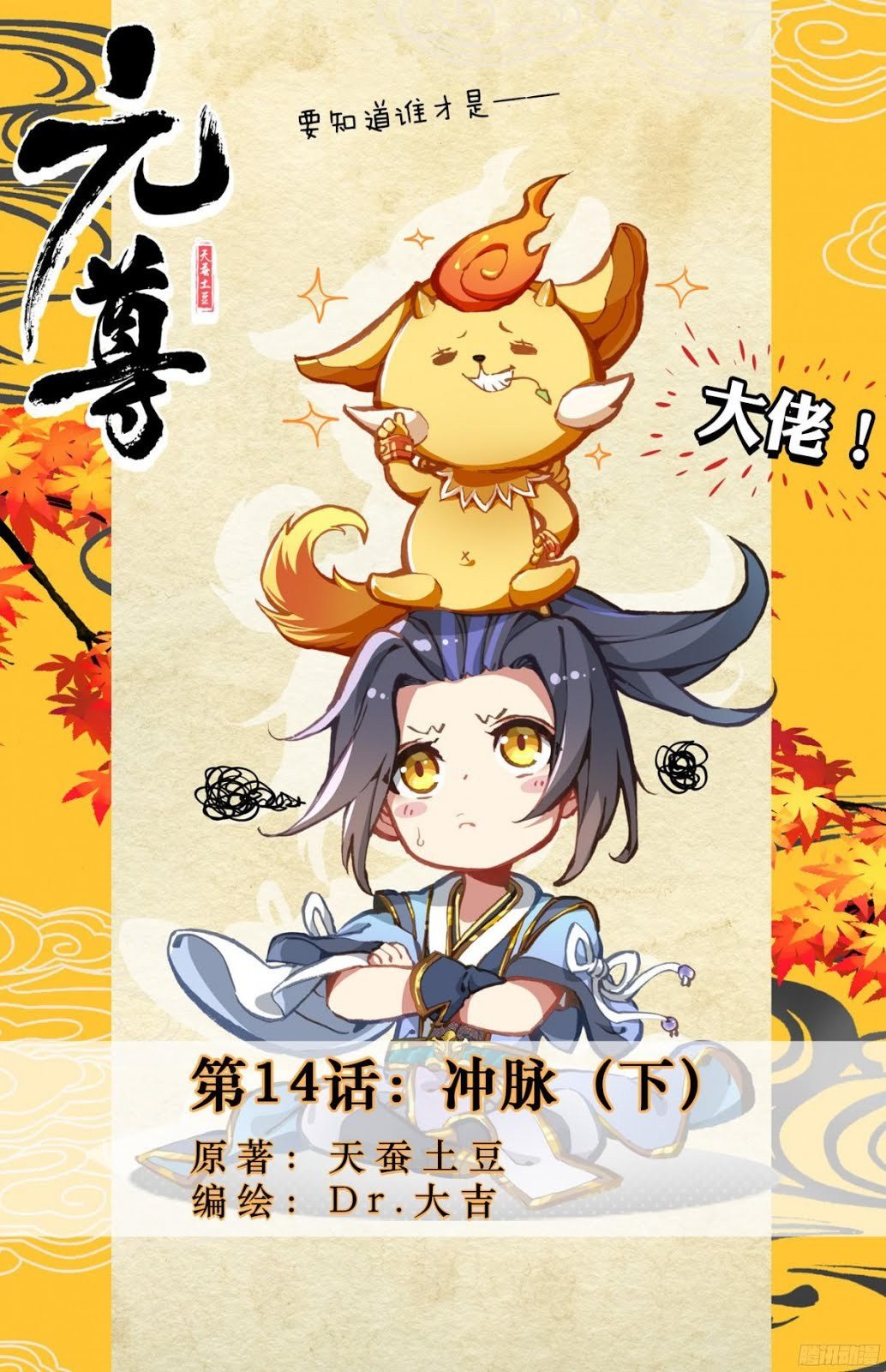 Yuan Zun Chapter 14.5