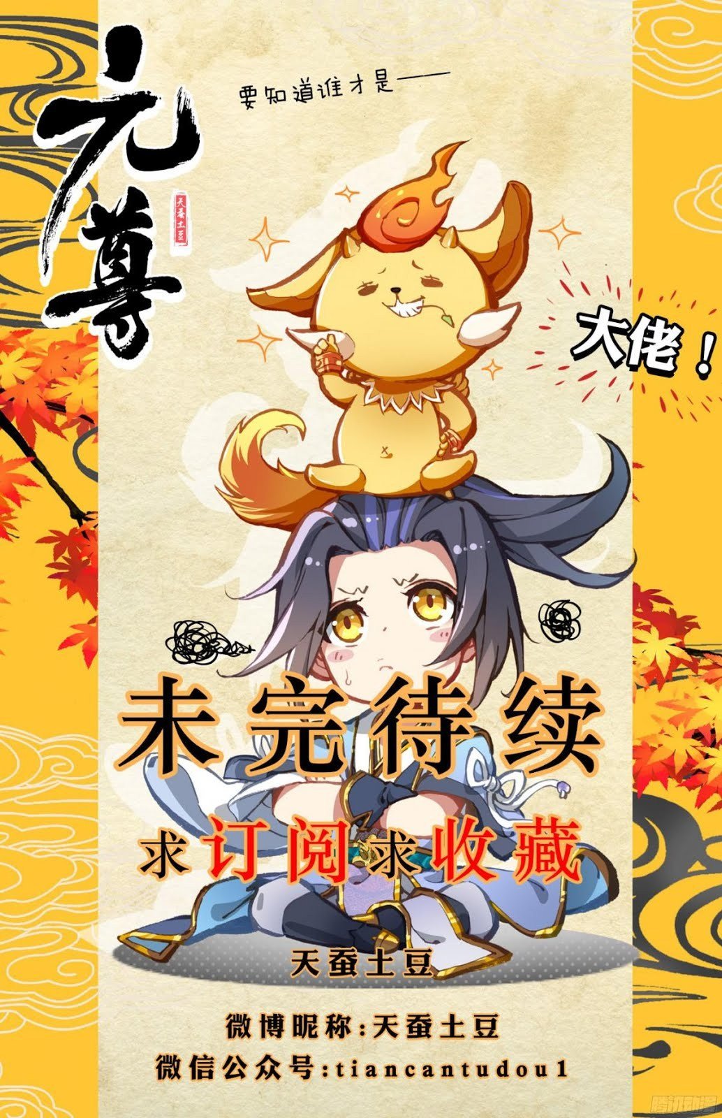 Yuan Zun Chapter 14.5