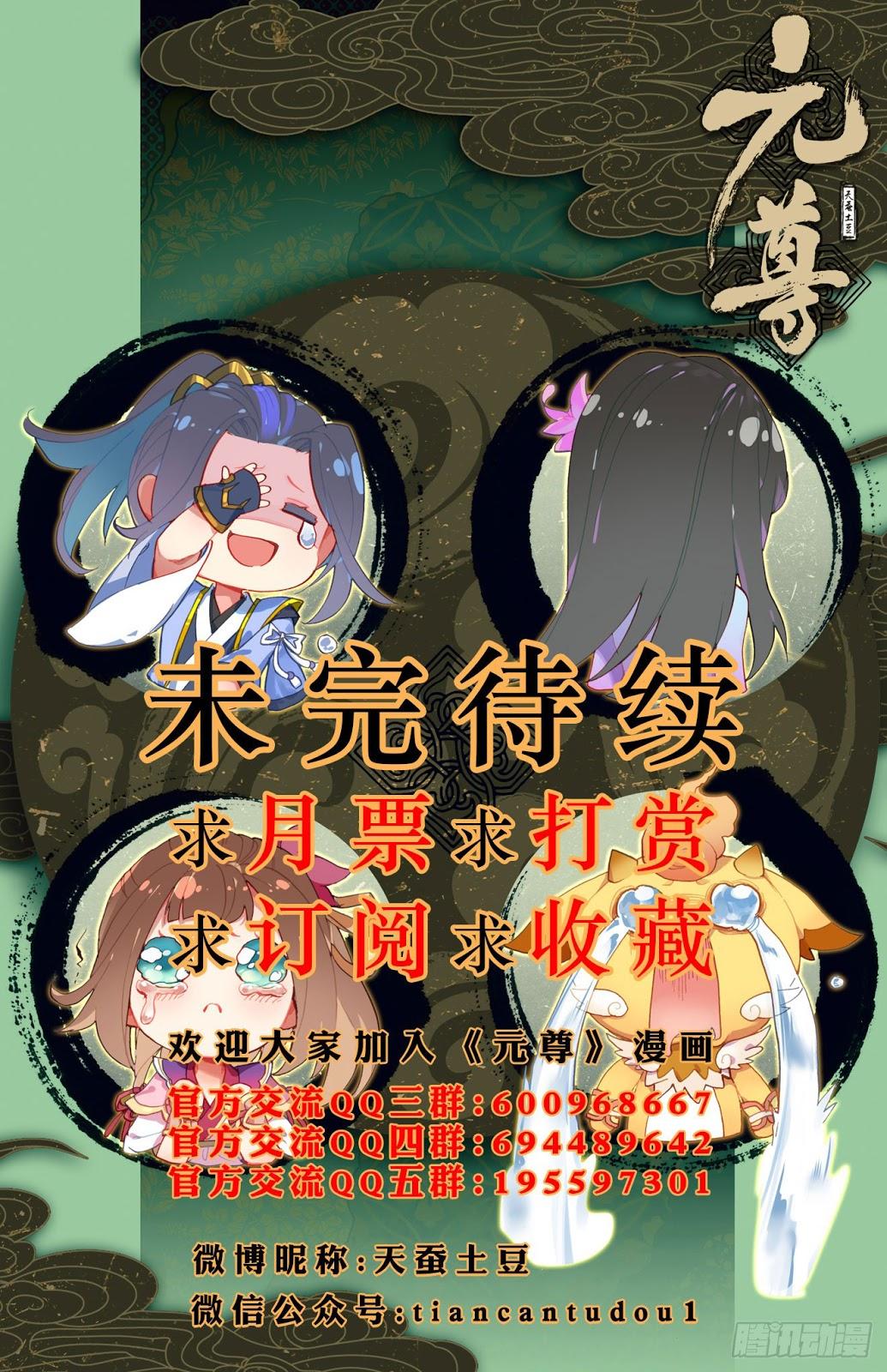 Yuan Zun Chapter 30.5