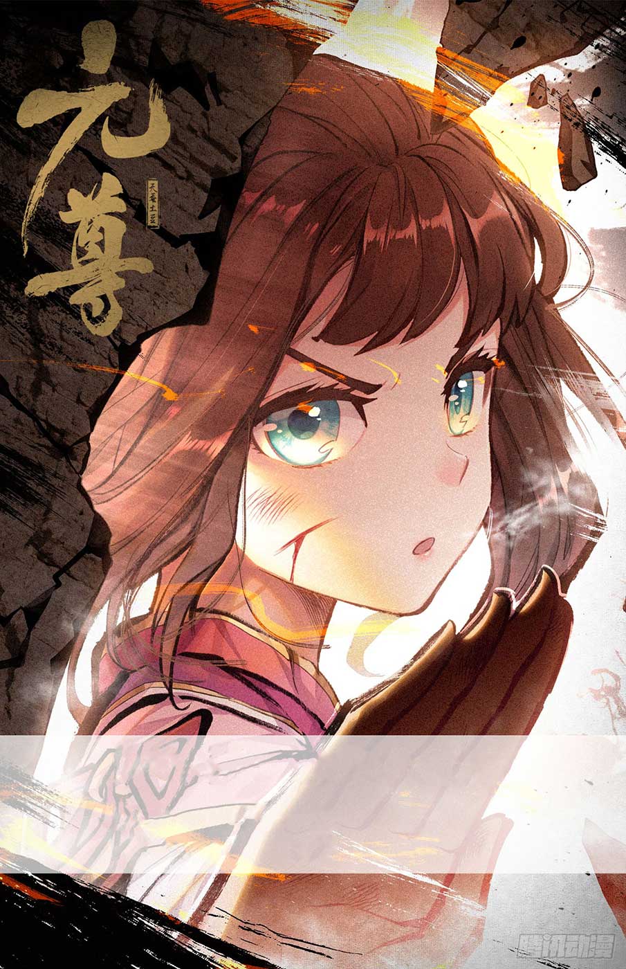 Yuan Zun Chapter 38.5