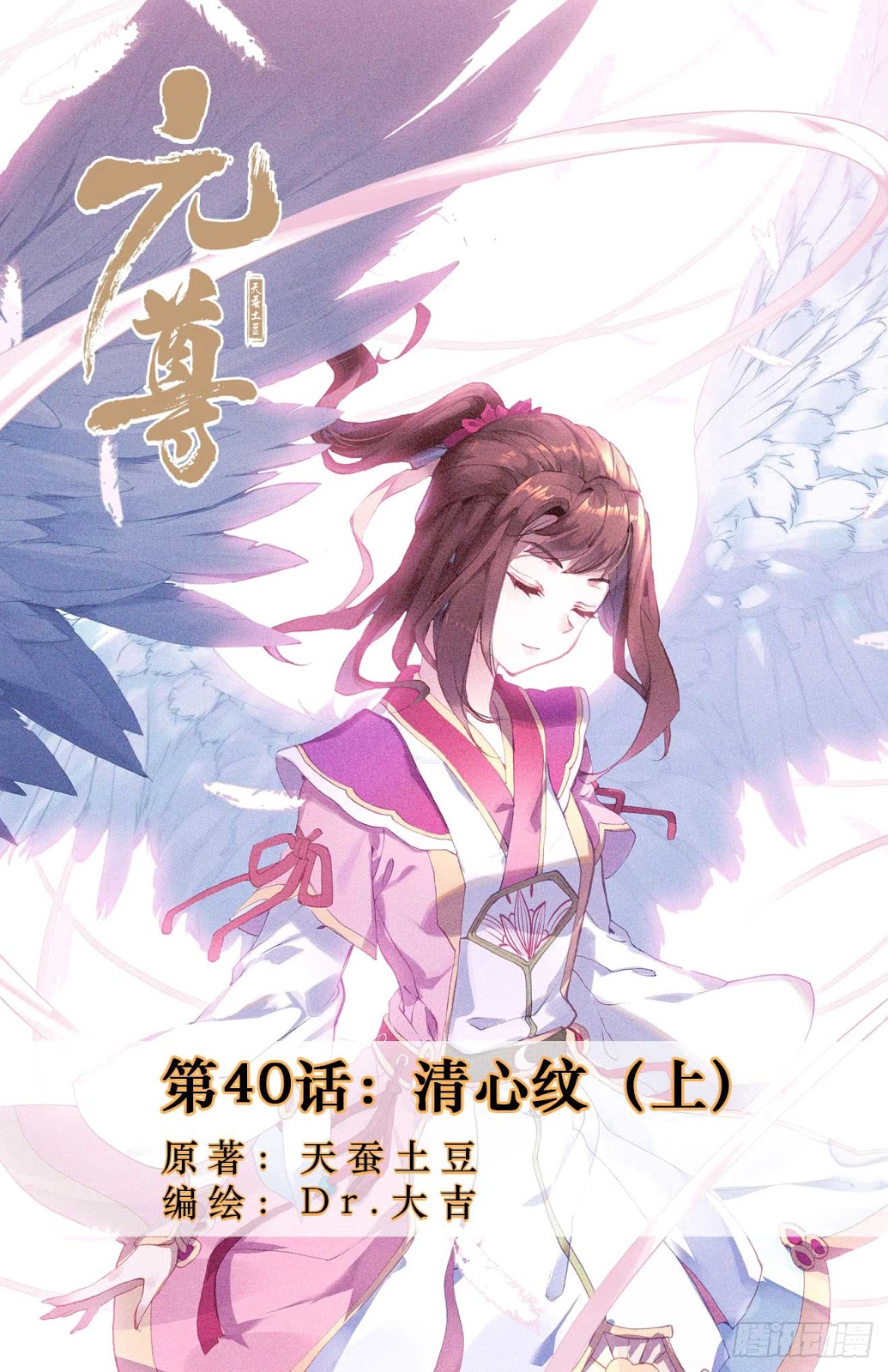 Yuan Zun Chapter 40