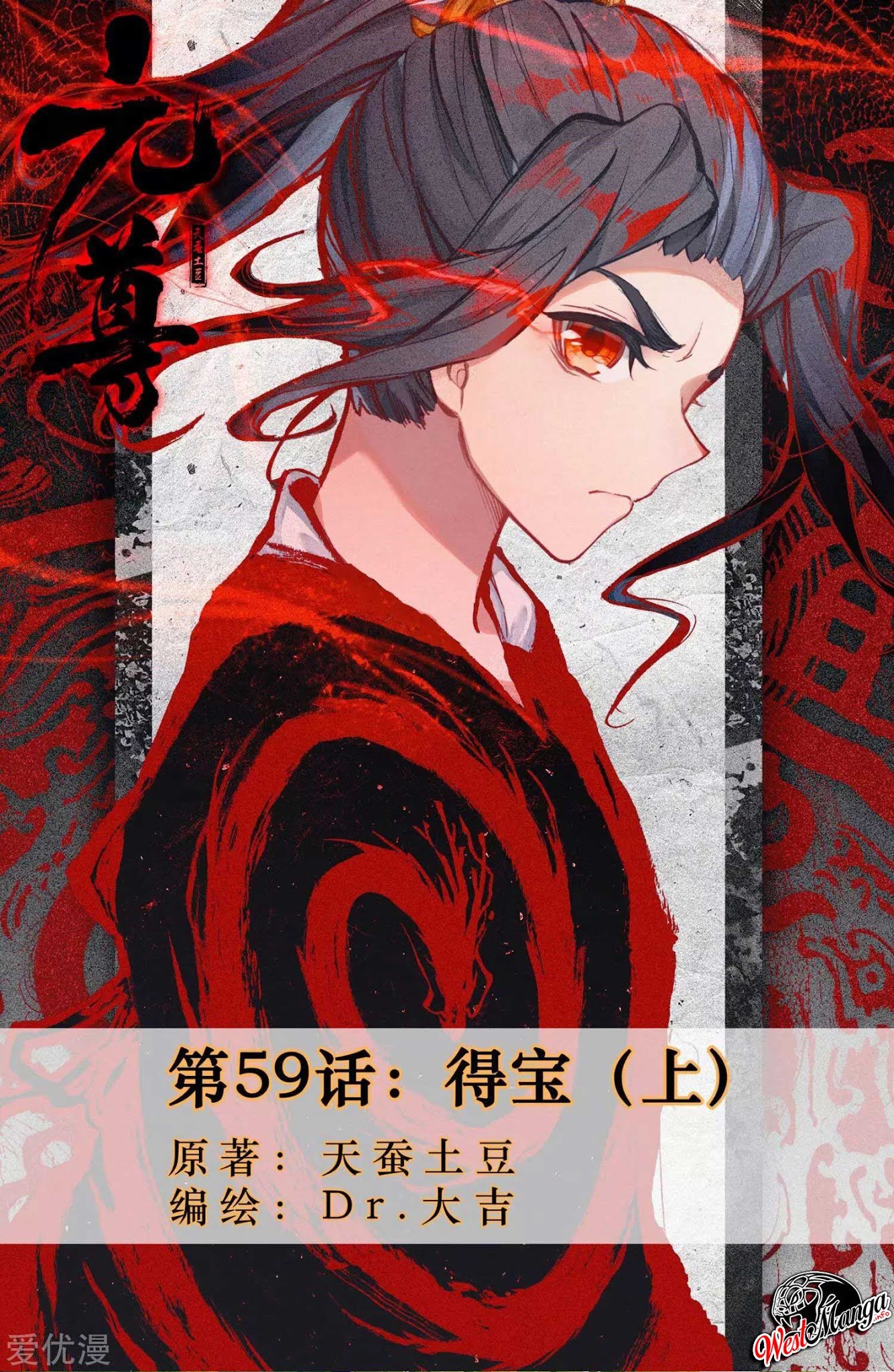 Yuan Zun Chapter 59