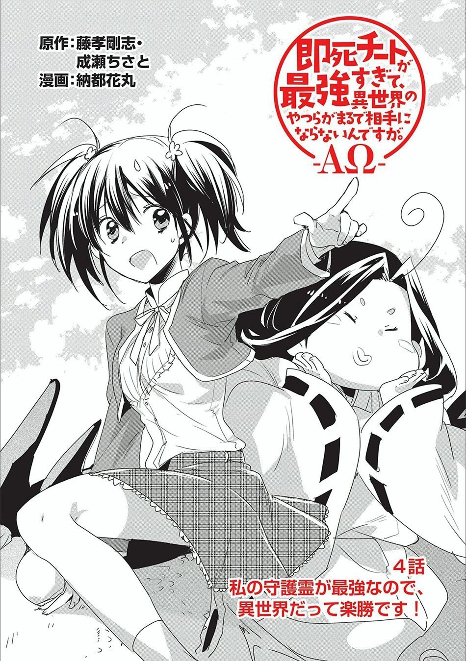 Sokushi Cheat ga Saikyou Sugite, Isekai no Yatsura ga Marude Aite ni Naranai n desu ga. Chapter 04