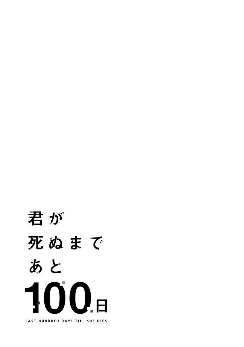 Kimi Ga Shinu Made Ato 100 Nichi Chapter 06.2