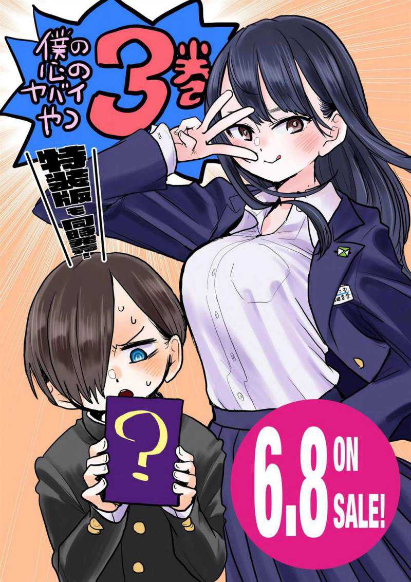 Boku no Kokoro no Yabai yatsu Chapter 41