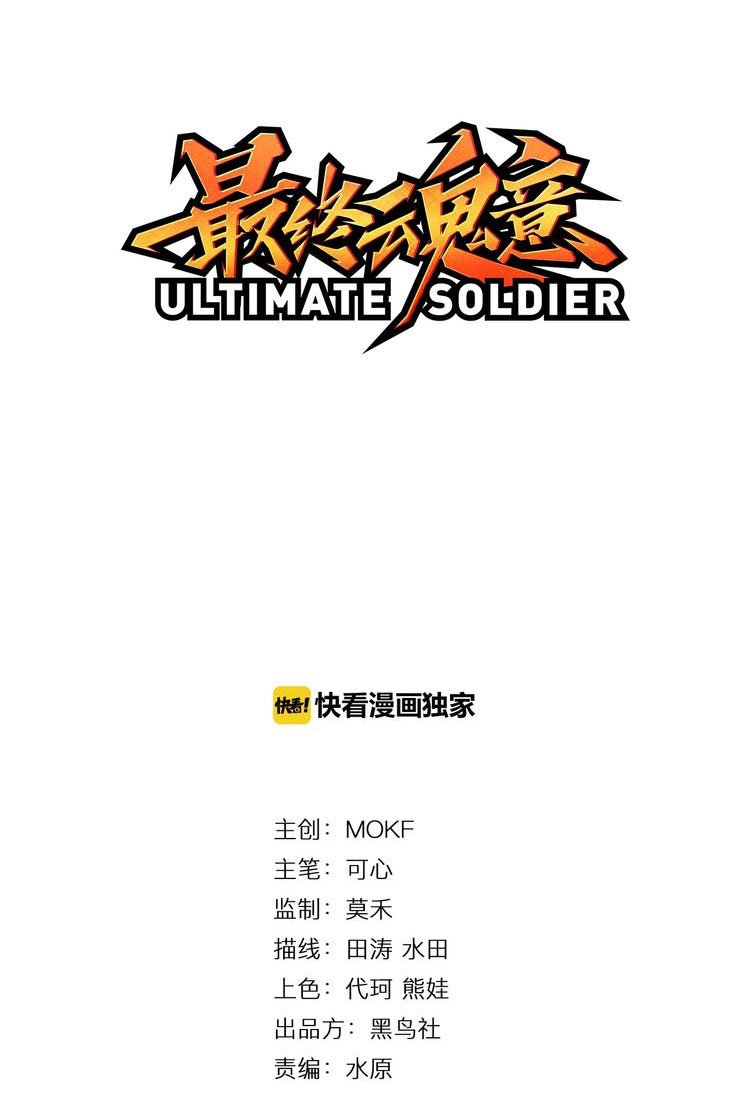 Ultimate Soldier Chapter 04