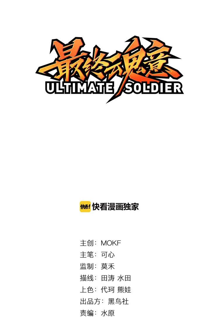 Ultimate Soldier Chapter 06