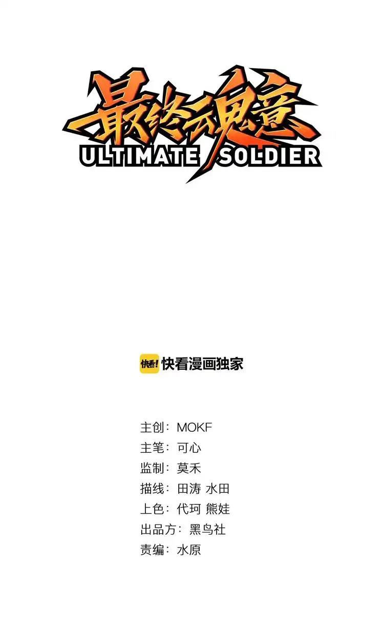 Ultimate Soldier Chapter 13