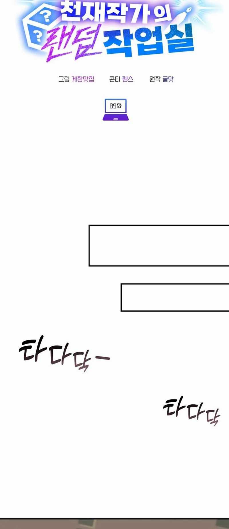 A Genius Writer’s Random Workplace Chapter 89