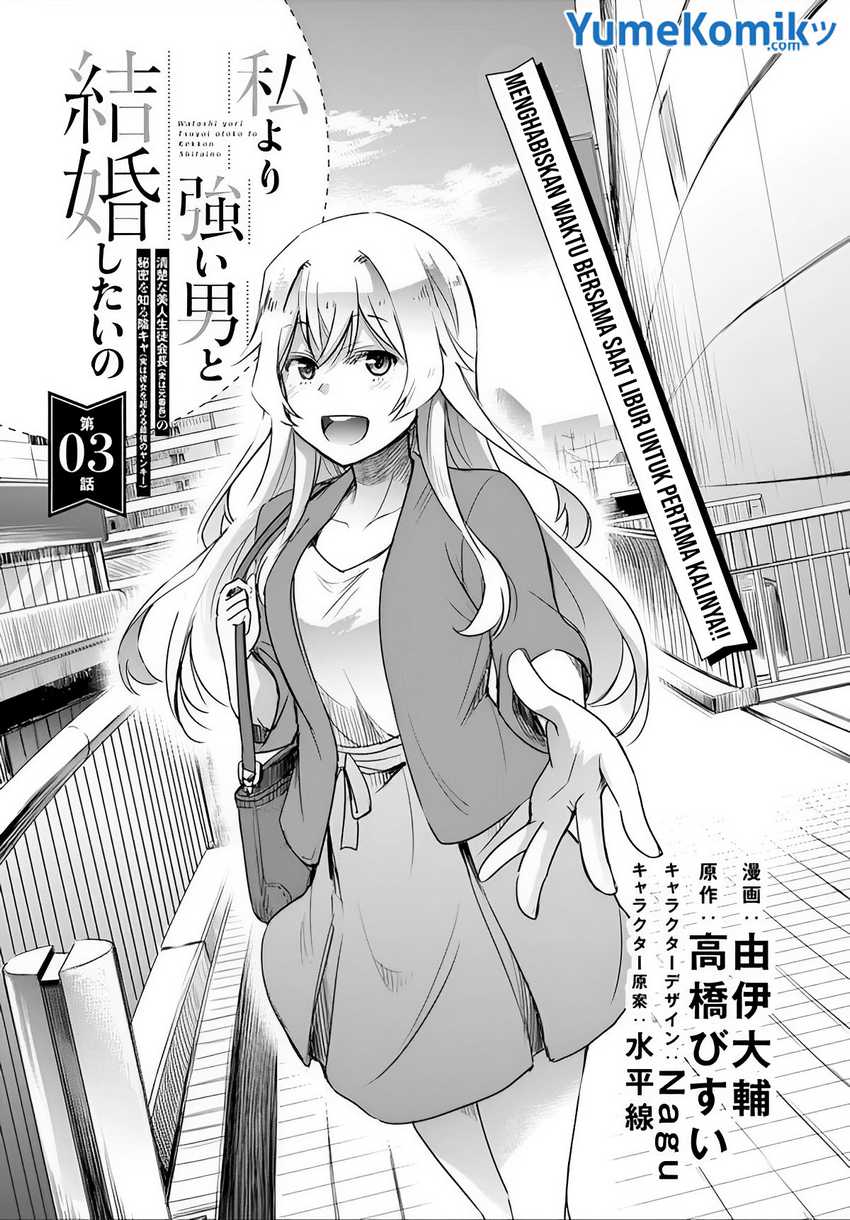 Watashi Yori Tsuyoi Otoko to Kekkon Shitaino Chapter 03