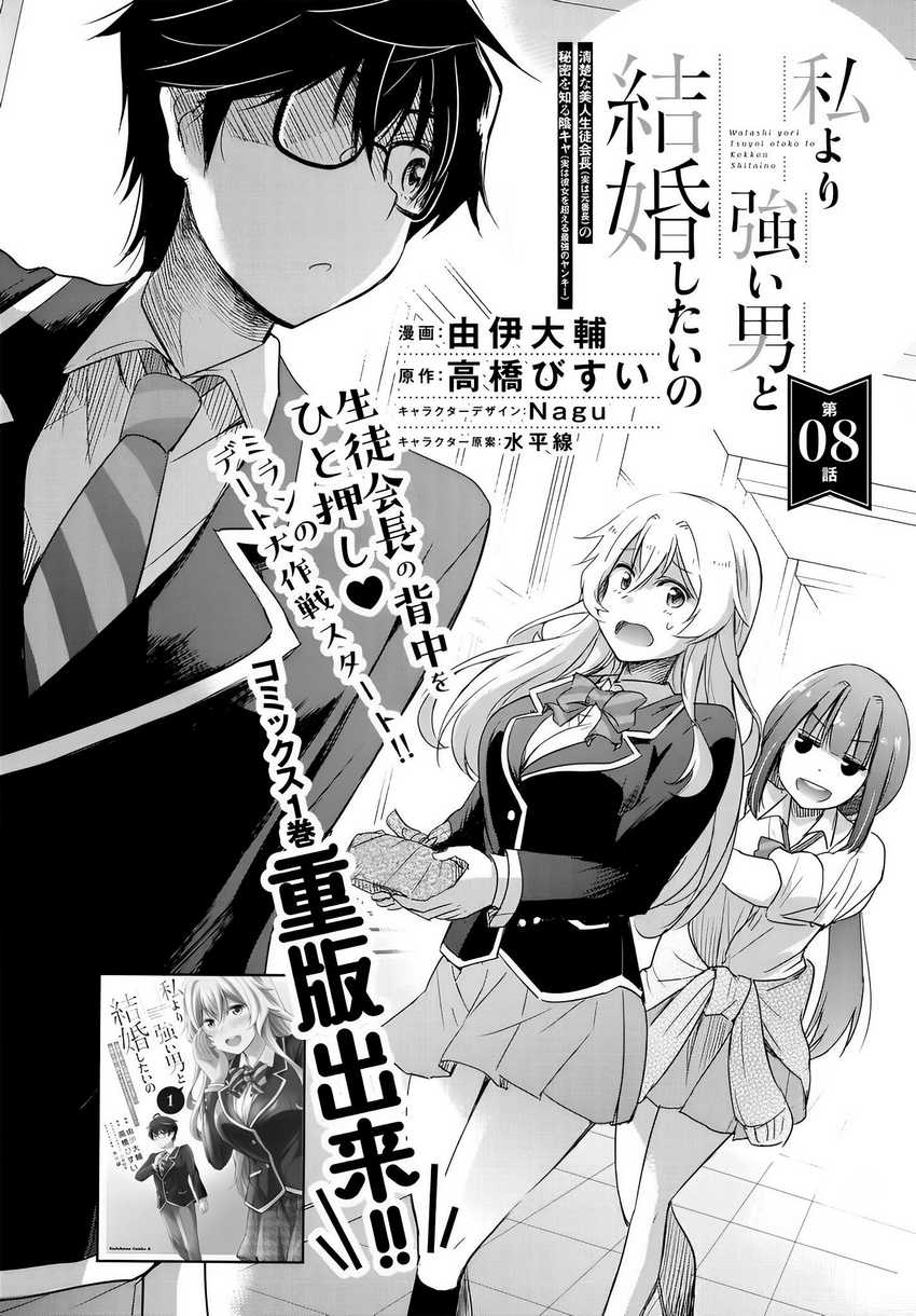 Watashi Yori Tsuyoi Otoko to Kekkon Shitaino Chapter 08