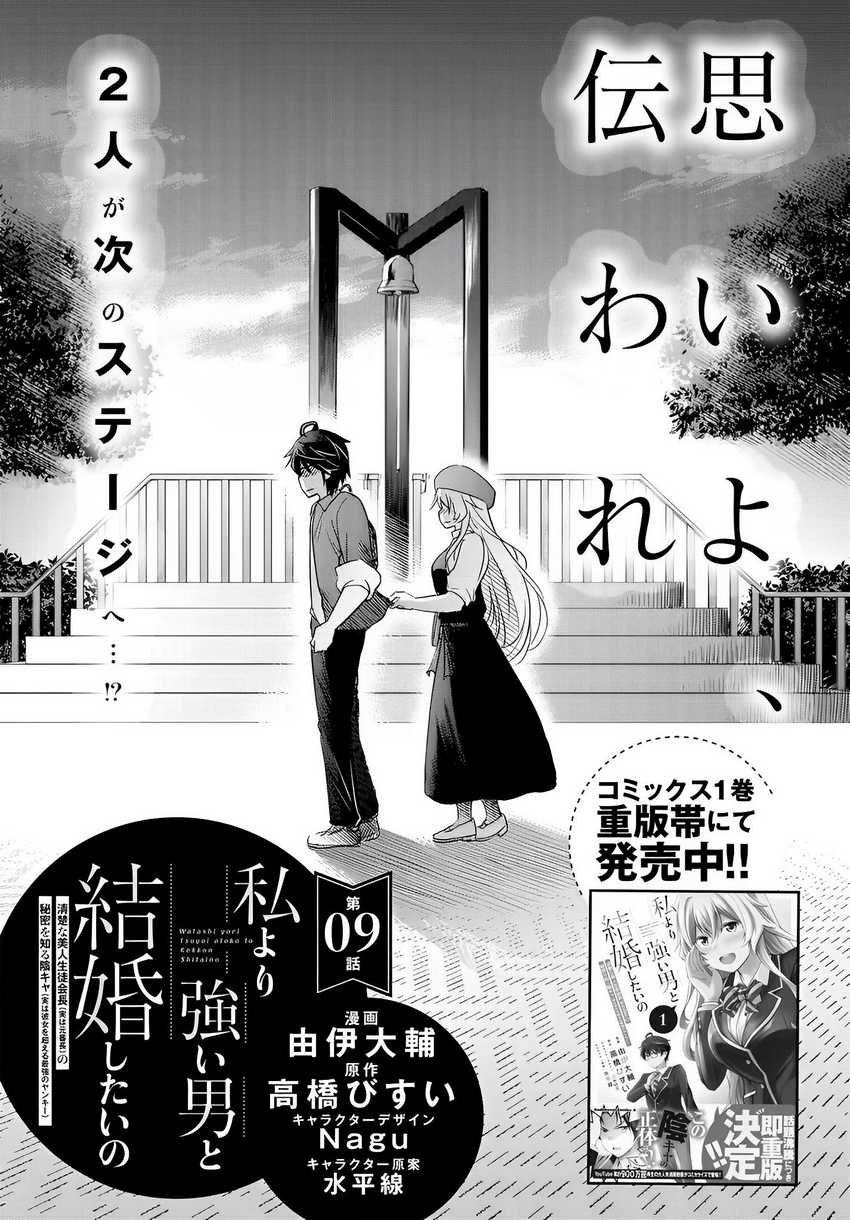 Watashi Yori Tsuyoi Otoko to Kekkon Shitaino Chapter 09