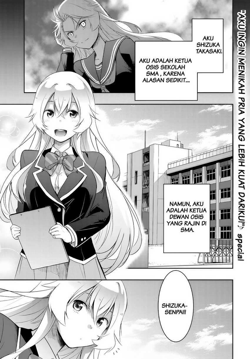 Watashi Yori Tsuyoi Otoko to Kekkon Shitaino Chapter 12.5