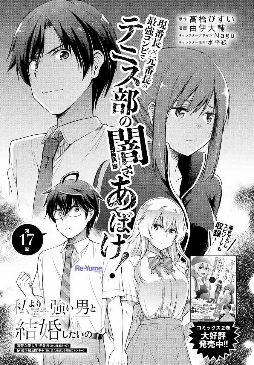 Watashi Yori Tsuyoi Otoko to Kekkon Shitaino Chapter 17