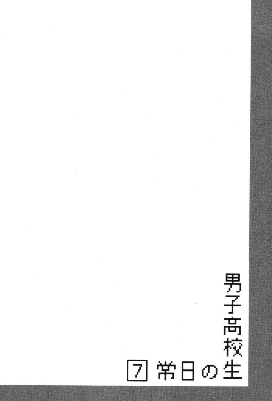 Danshi Koukousei no Nichijou Chapter 98