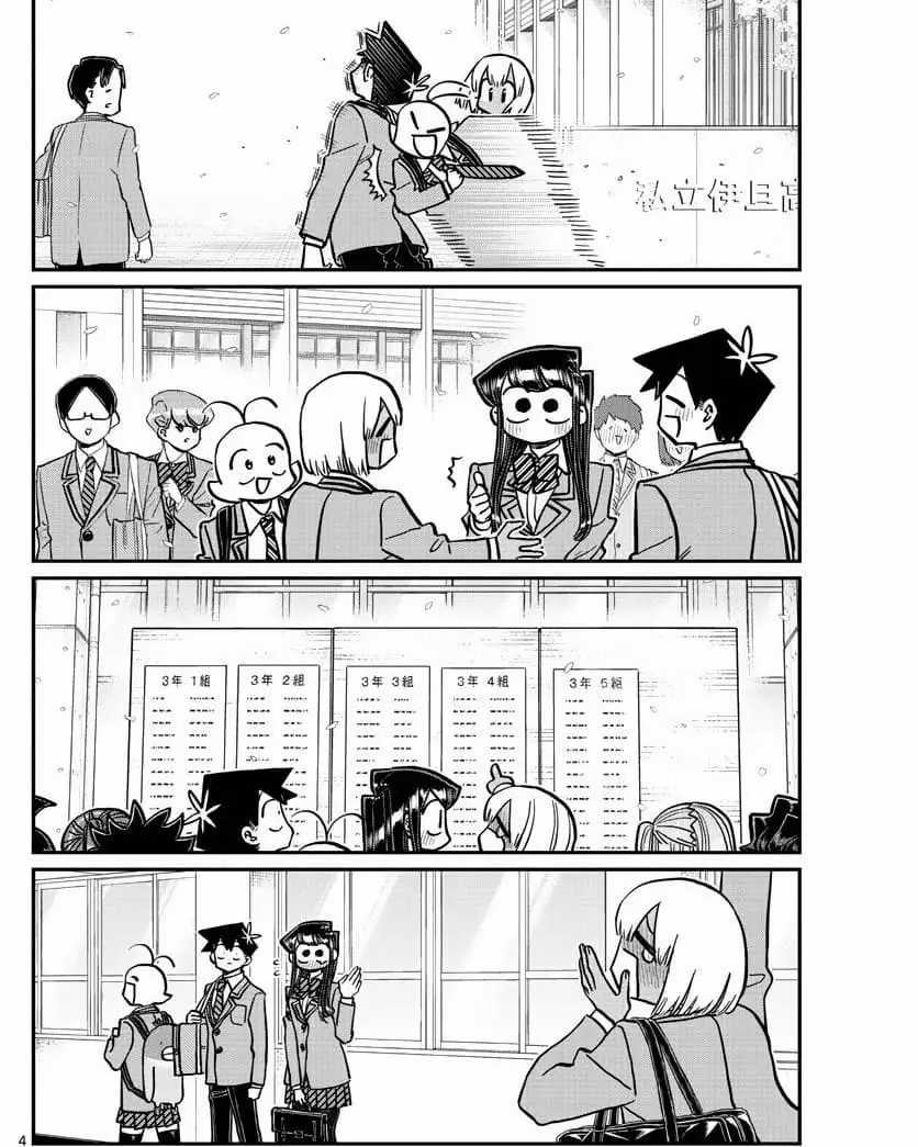 Komi san wa Komyushou Desu Chapter 327