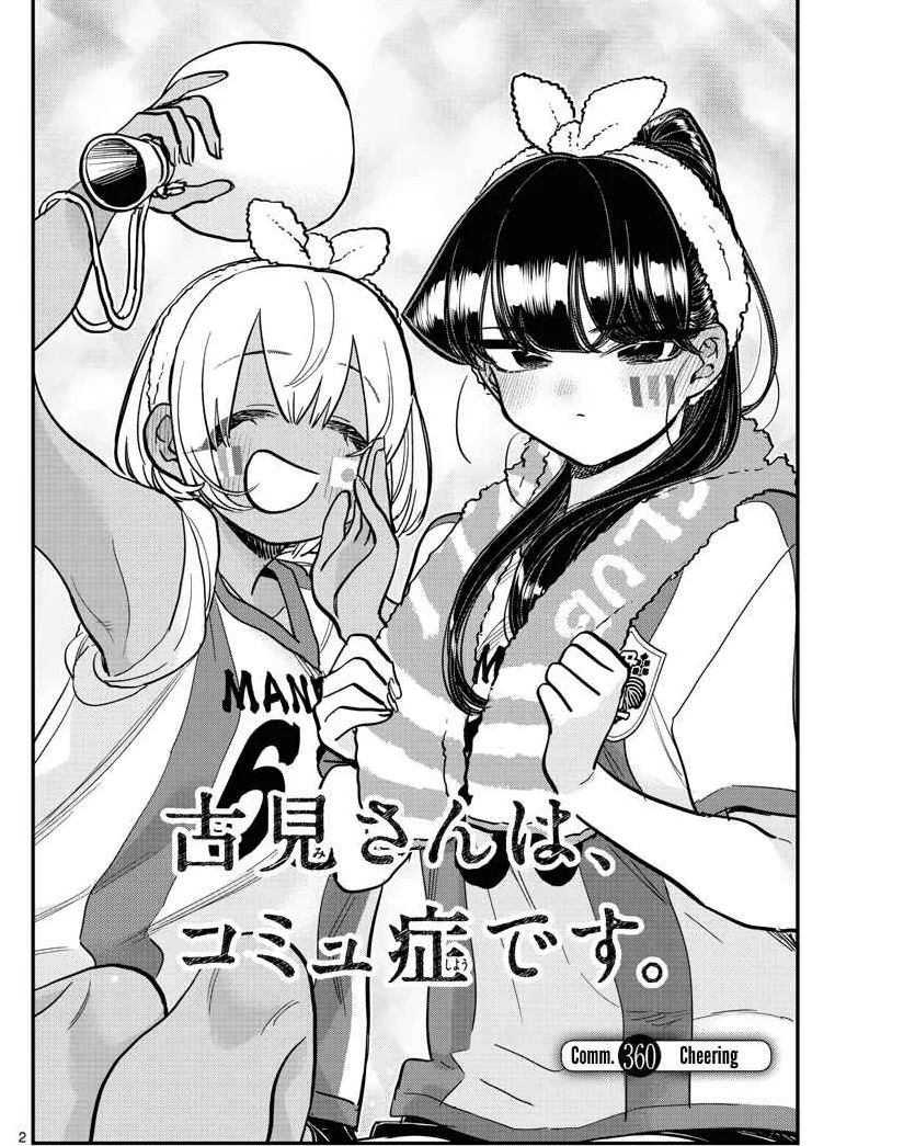 Komi san wa Komyushou Desu Chapter 350