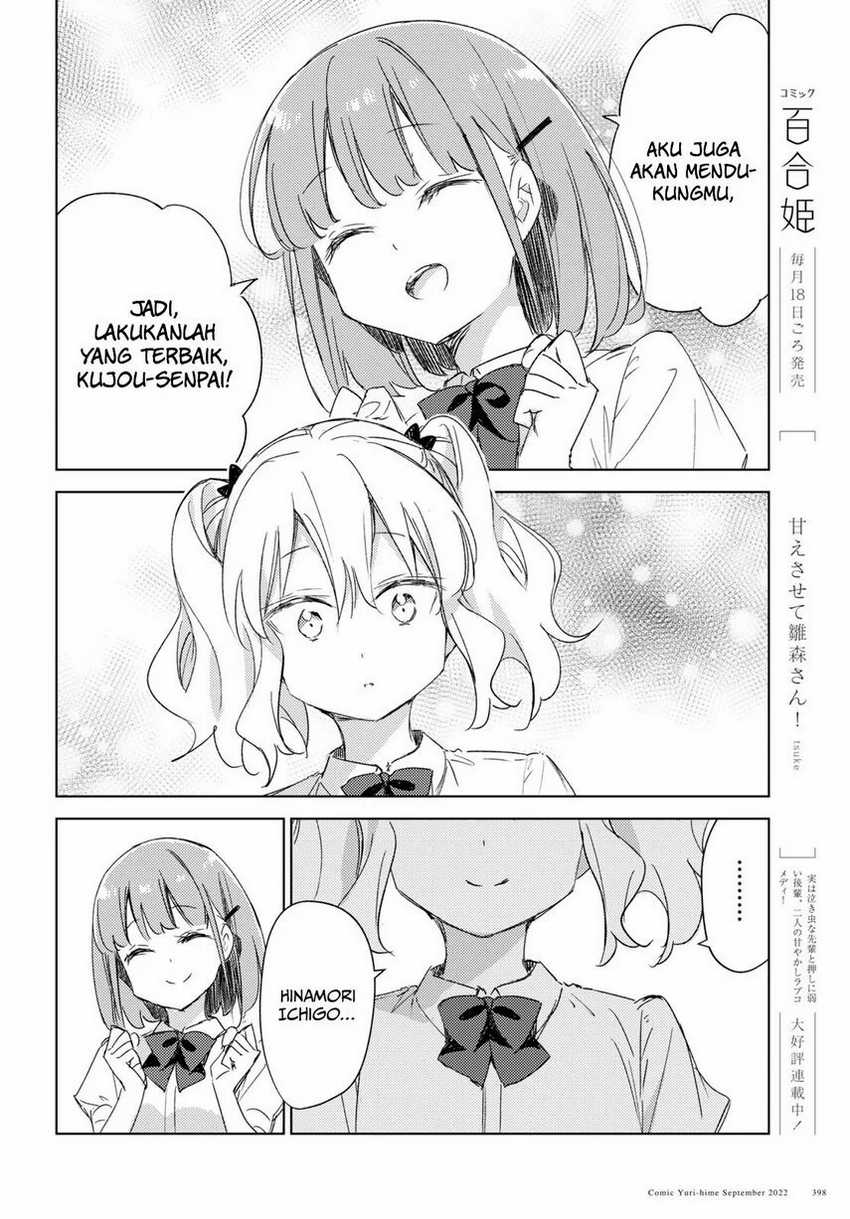 Please Spoil Me, Hinamori-san! Chapter 12