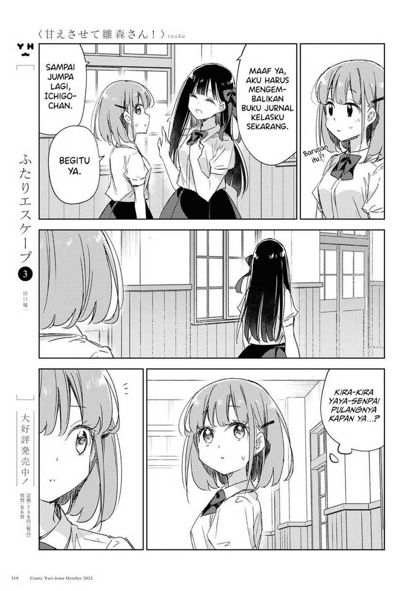 Please Spoil Me, Hinamori-san! Chapter 13