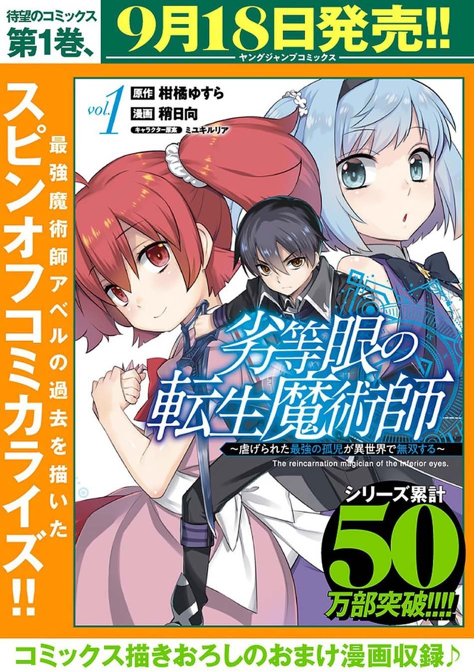 Rettou Me no Tensei Majutsushi Shiitage Rareta Moto Yuusha wa Mirai no Sekai o Yoyuu de Ikinuku Chapter 46