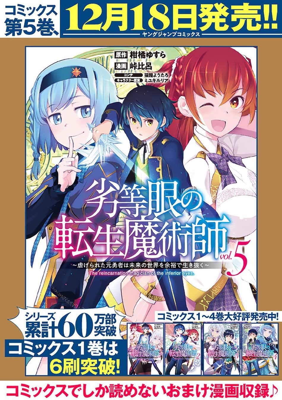 Rettou Me no Tensei Majutsushi Shiitage Rareta Moto Yuusha wa Mirai no Sekai o Yoyuu de Ikinuku Chapter 47