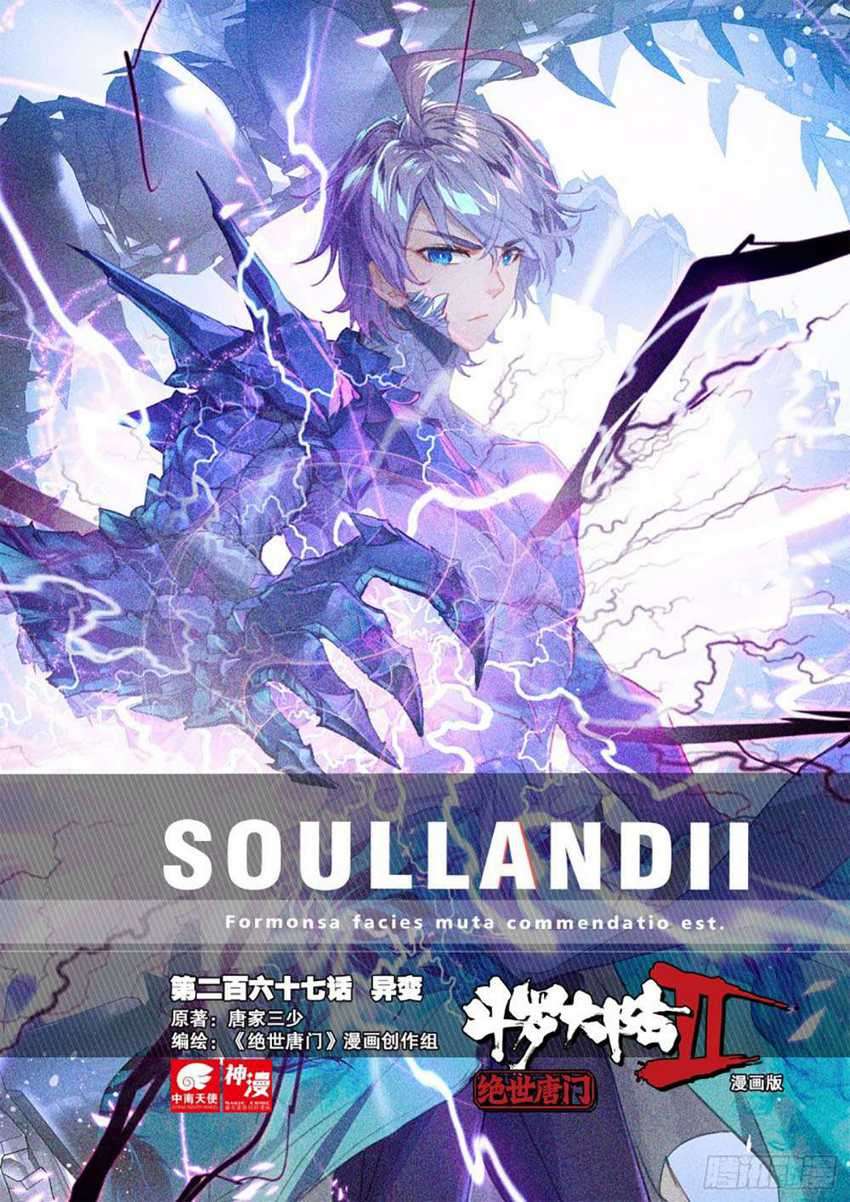 Soul Land 2 Chapter 266.2